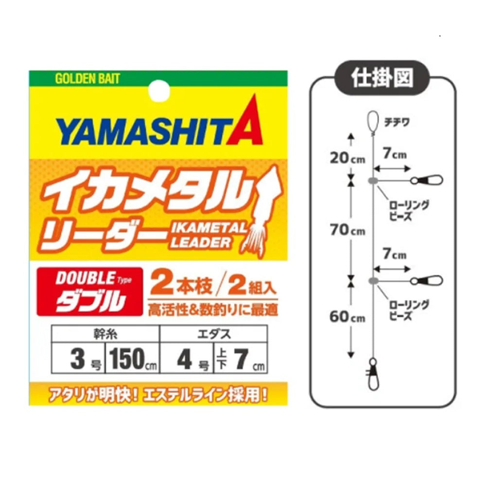Terminale Yamashita Ika Metal Leader Double 150cm