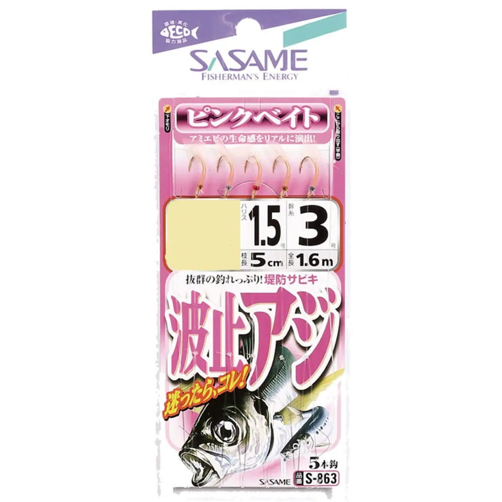 Sabiki Sasame S-863 #7