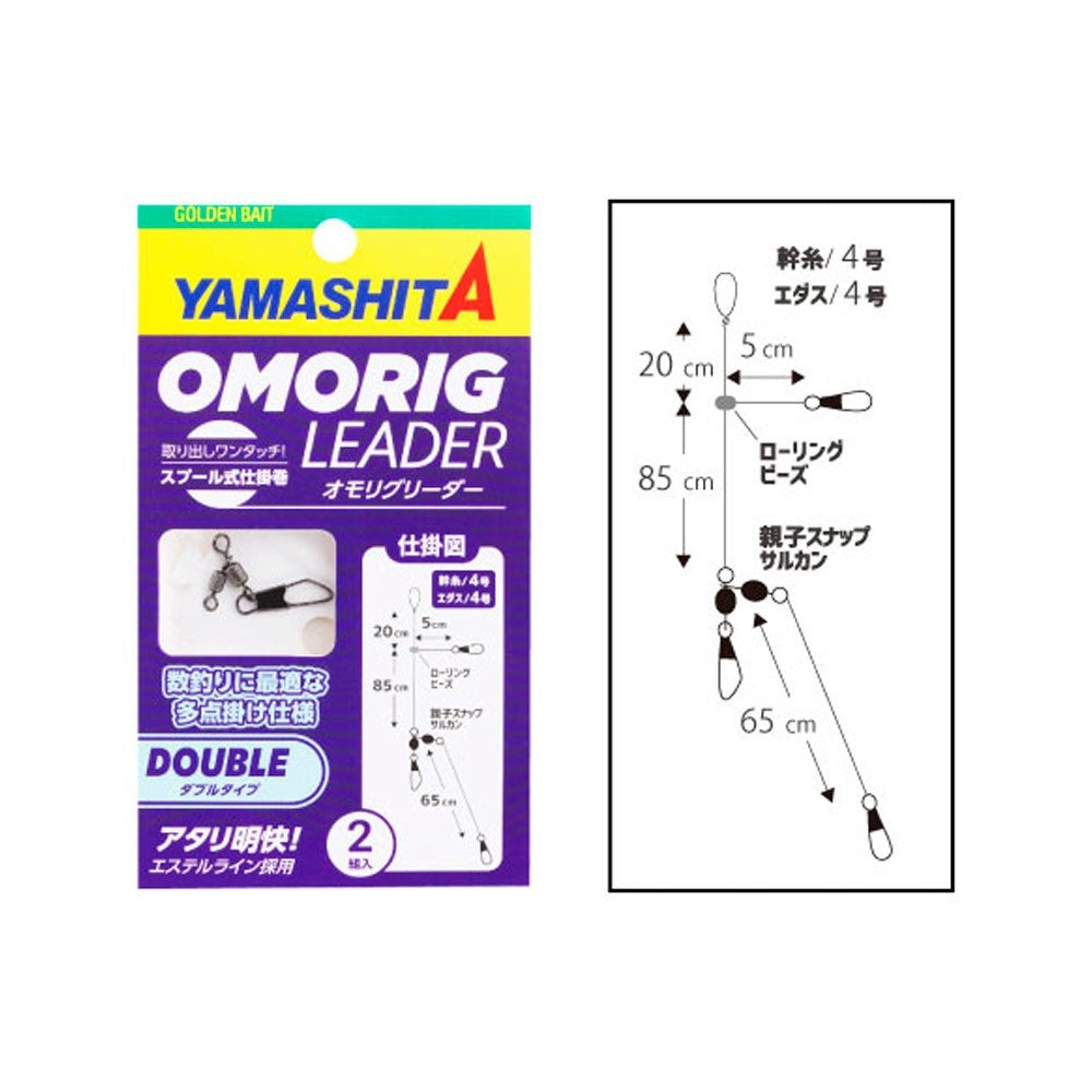 Terminale Yamashita Omo-Rig Leader Double Type